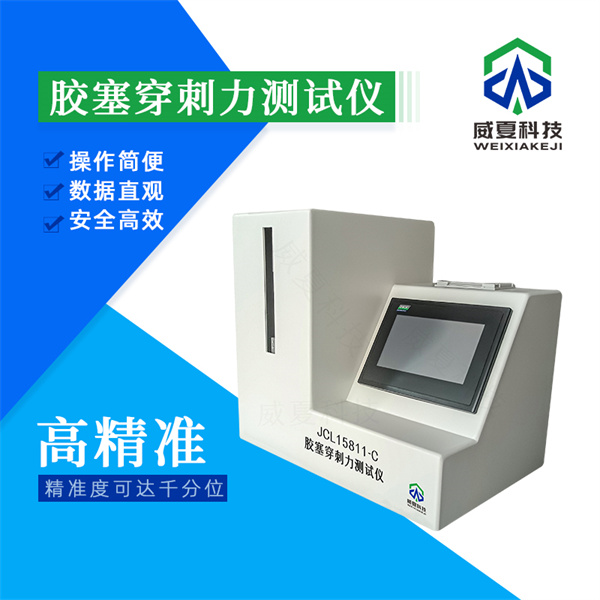 精準(zhǔn)檢測(cè)，保障安全——唐山肌肉注射針管彎曲測(cè)試儀