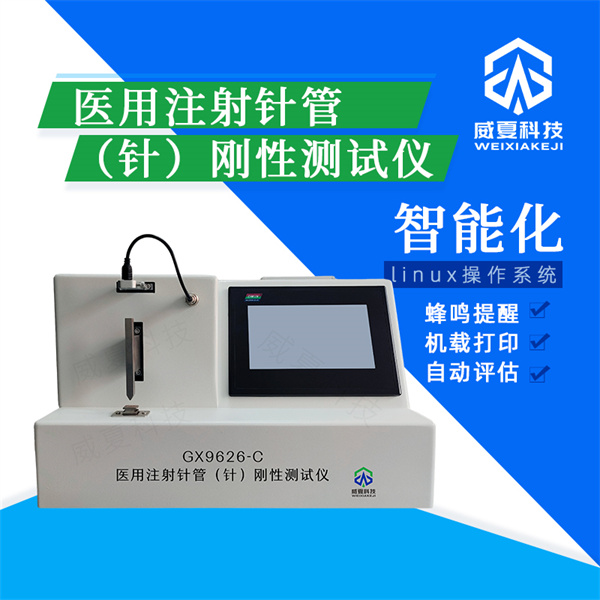 唐山肌肉注射針針管強(qiáng)度試驗(yàn)儀