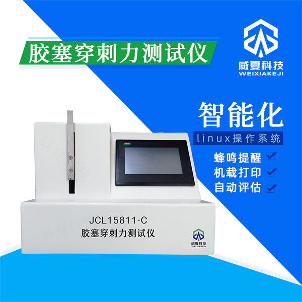唐山肌肉注射針針座拉力分析儀——精準(zhǔn)醫(yī)療的有力助手