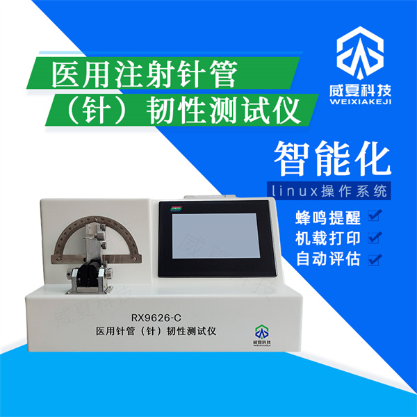 唐山肌肉注射針針管表面光潔度試驗(yàn)儀