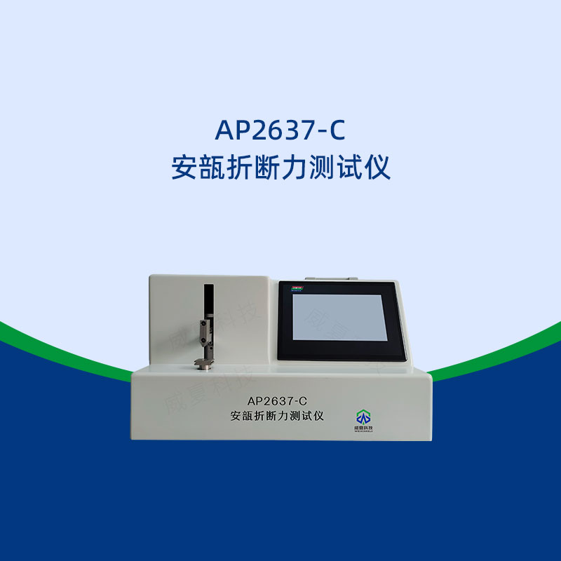安瓿折斷力測(cè)試儀安裝麻煩嗎
