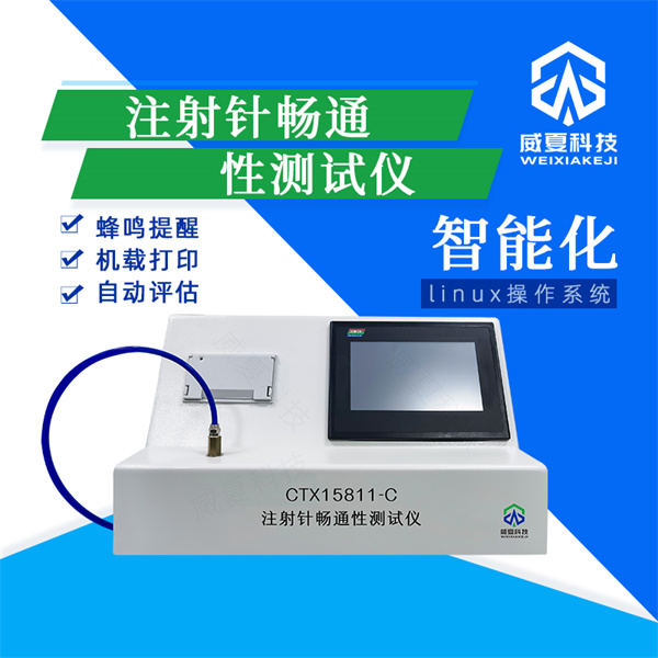 精準醫(yī)療新突破：秦皇島肌肉注射針針管強度分析儀